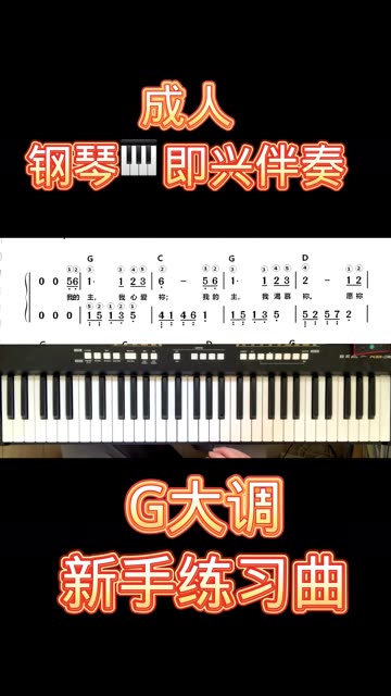 钢琴G大调新手练习曲哔哩哔哩bilibili