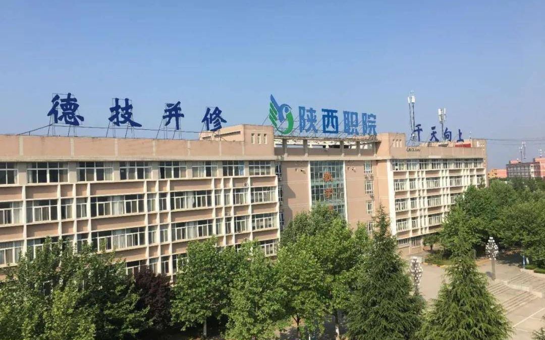 【行行摄摄】陕西职业技术学院