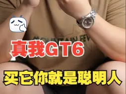 Download Video: 你买真我GT6 是个聪明人