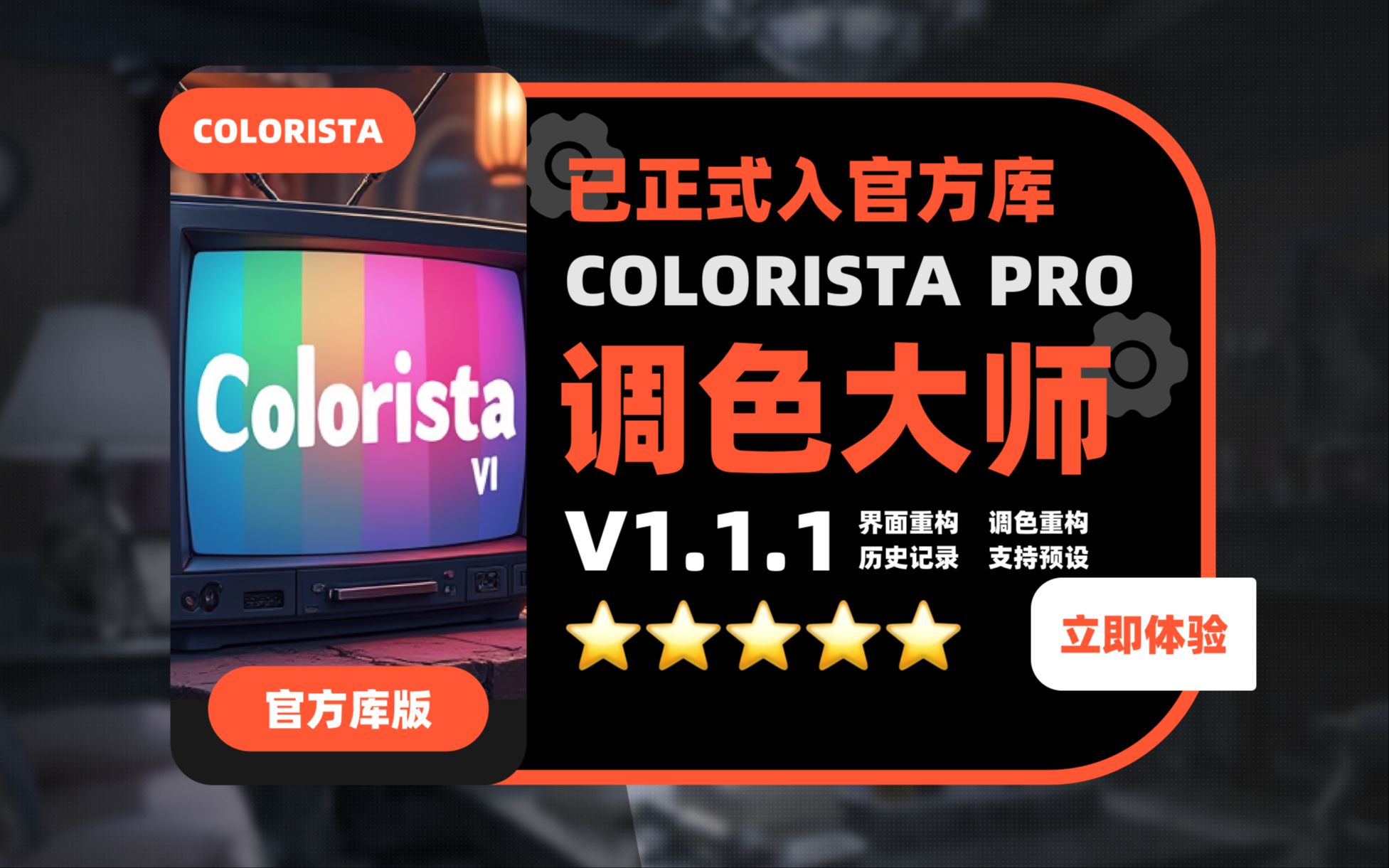 【已批准】Blender Colorista调色大师1.1.1正式入官方库&完善同步资产色彩管理功能哔哩哔哩bilibili