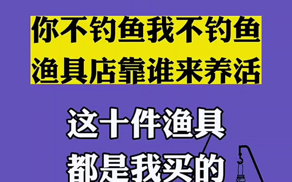 十件渔具简介哔哩哔哩bilibili