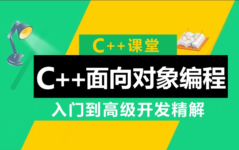 C++入门到高级开发精解:8默认构造函数详解 渥瑞达科技哔哩哔哩bilibili