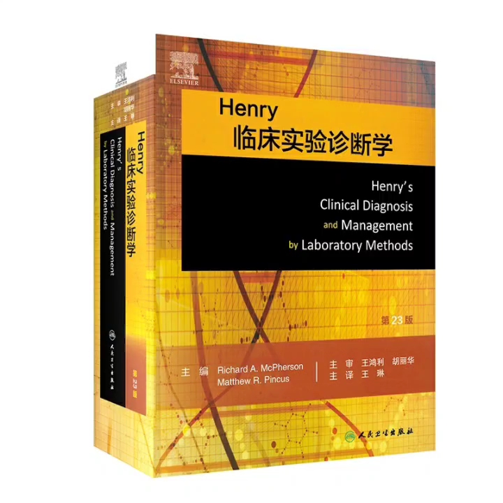 [图]Henry临床实验诊断学 第23版 超清版PDF