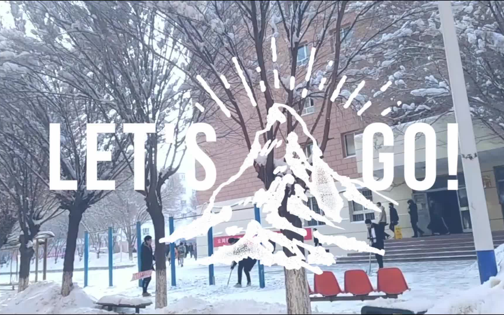 My Vlog003//扫雪教程//如何势如破竹地扫雪hhh哔哩哔哩bilibili