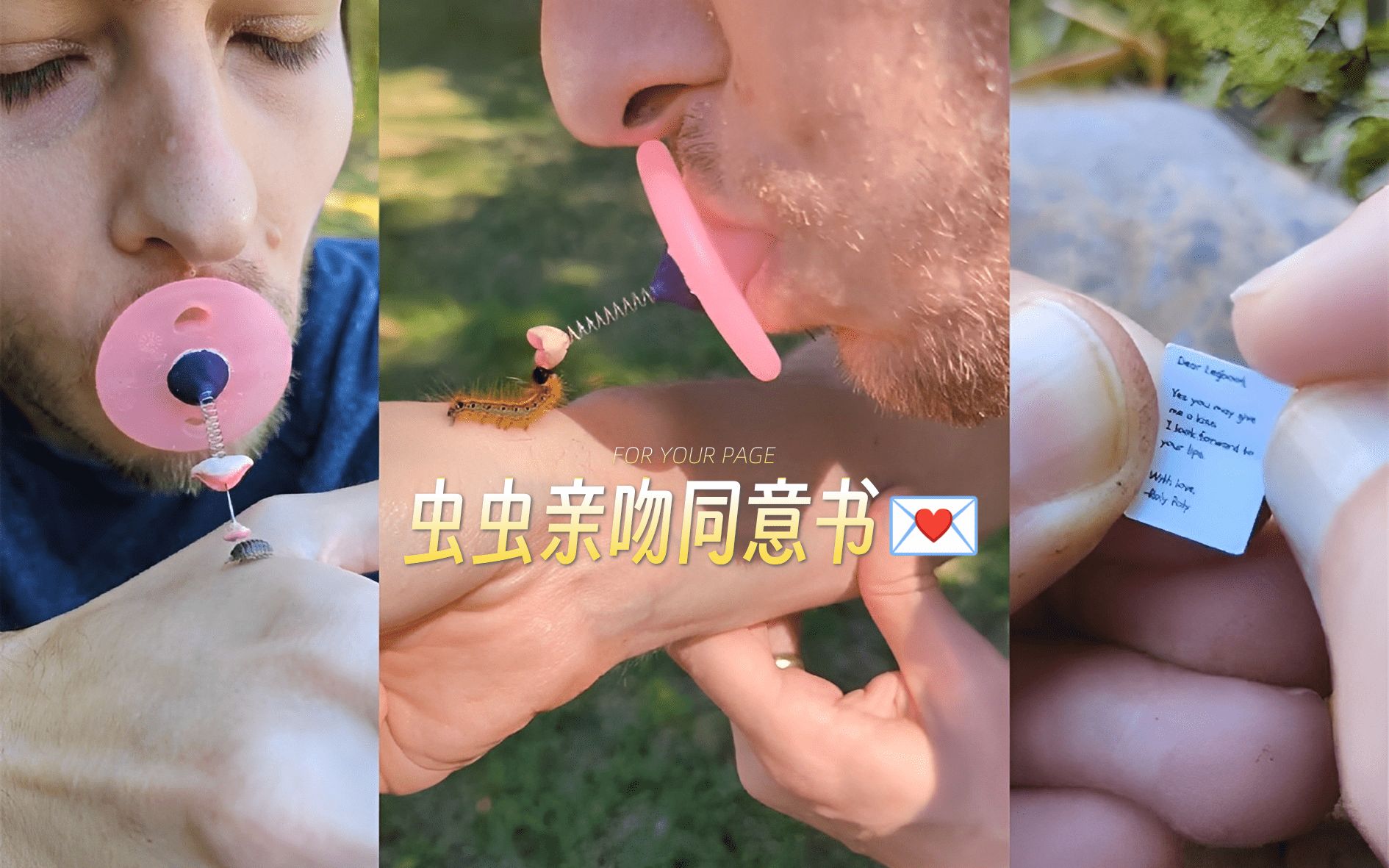 [图]「虫虫亲吻器」🐛虫虫也同意我亲吻它了呢 💌