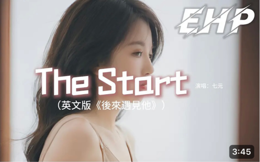 [图]七元 - The Start（英文版后来遇见他）『Every time we touch，it's written in these stars【动态歌词MV】