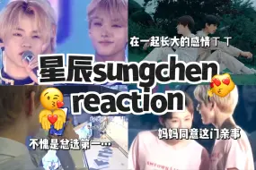 Tải video: 【NCT｜cp向reaction】第一弹就让我吃了个大的...好纯情的恋爱...壳鸡你们也吃得太好了！！！