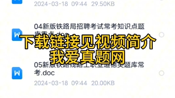 2024年中国铁路兰州局集团招聘143人综合素质和专业能力题库真题哔哩哔哩bilibili