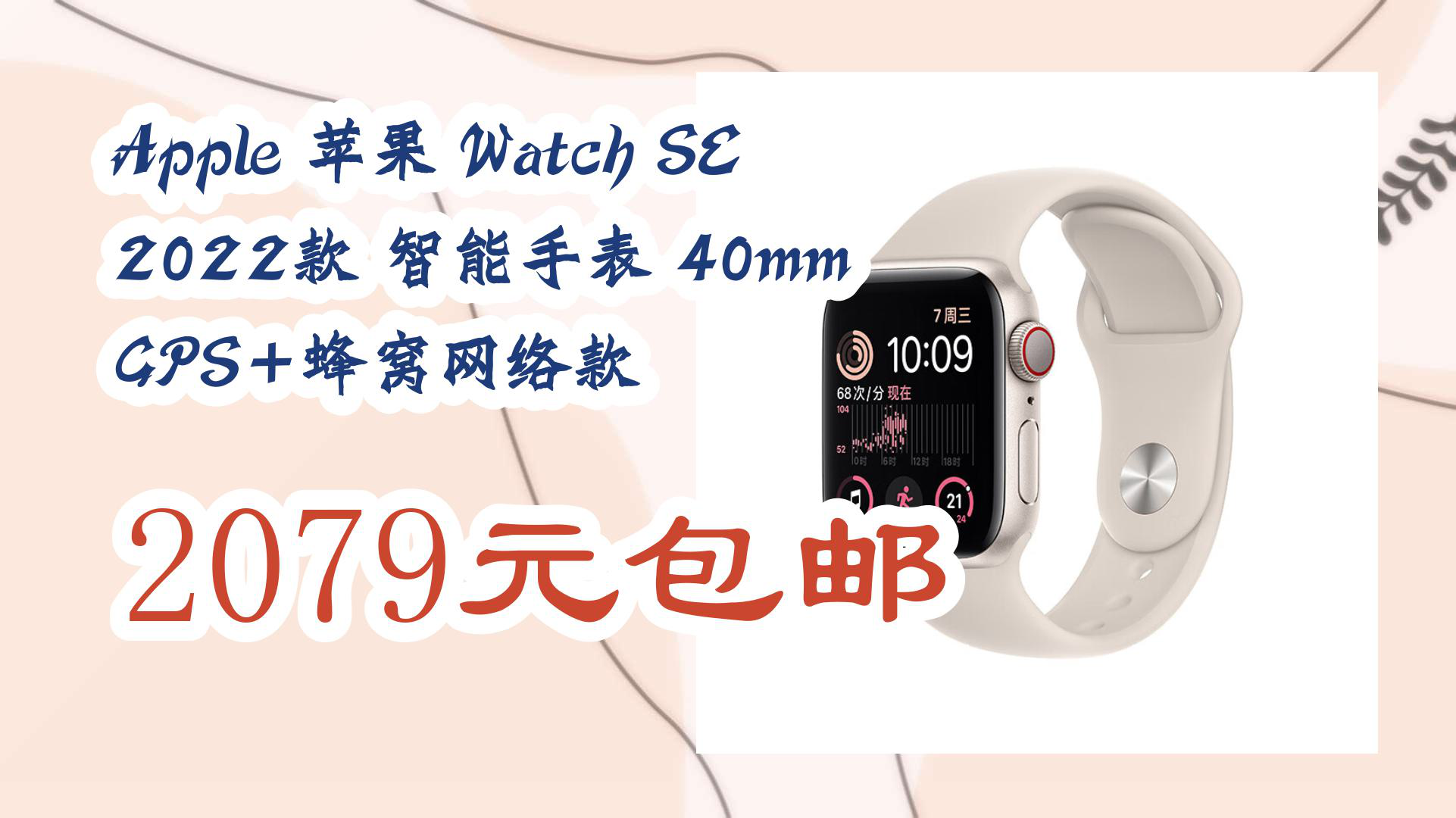 【京东】Apple 苹果 Watch SE 2022款 智能手表 40mm GPS+蜂窝网络款 2079元包邮哔哩哔哩bilibili