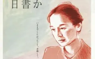 Download Video: 何时是读书天 いつか読書する日 (2005)