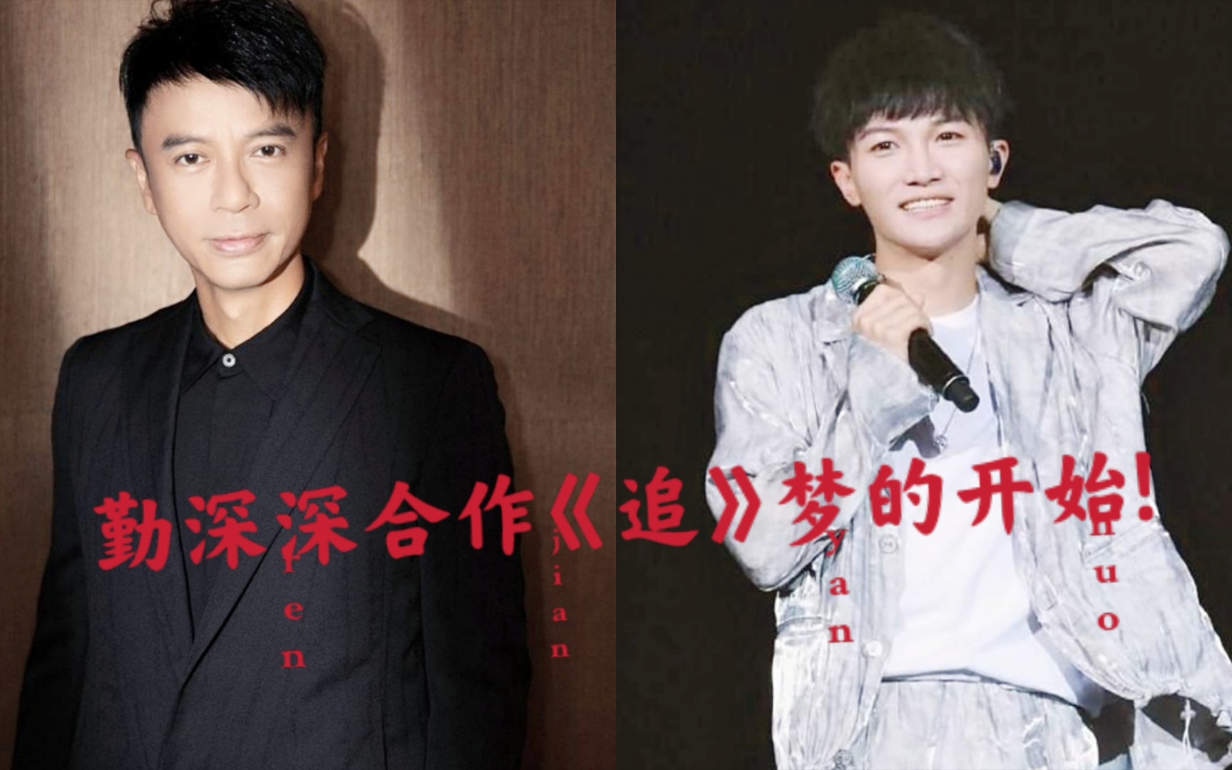 周深reaction周深李克勤盲选配对合唱追梦太好听了不愧是勤深深