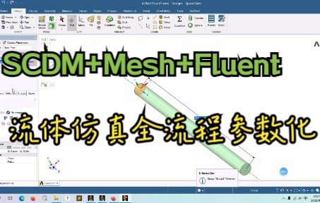 [图]基于ANSYS Workbench进行Fluent流体仿真全流程参数化分析