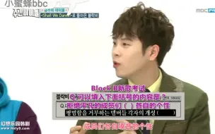 Download Video: [Block b]“恶童”带你见识一下什么叫“和学霸一起背书”（又名：我们有介绍主打歌的“特殊方法”）