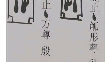 周朝祖先“祖武”应为龙姓哔哩哔哩bilibili