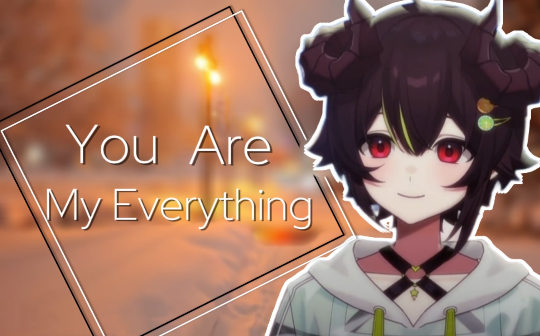 [图]你是我的一切《You Are My Everything》【库若米Kuromi】