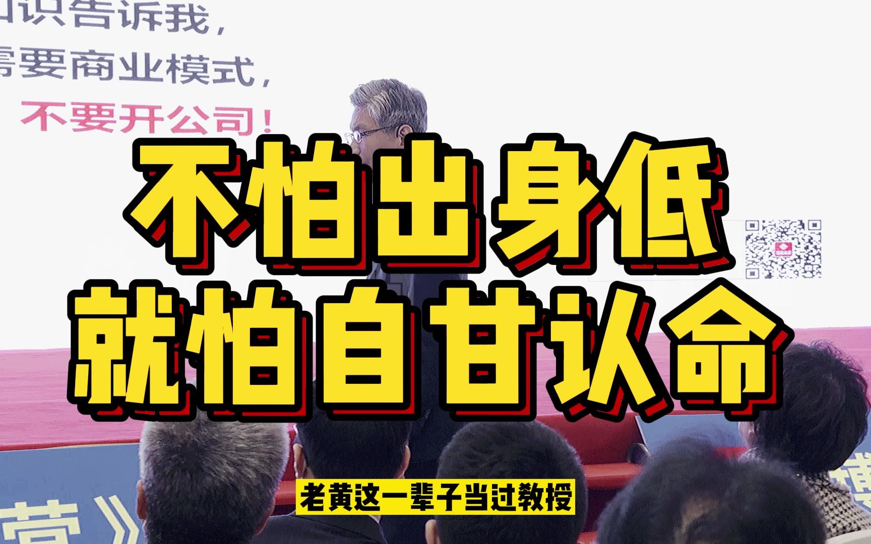 【人生故事】一个人不用怕你的出身低,就怕你在最低谷的时候自甘认命哔哩哔哩bilibili