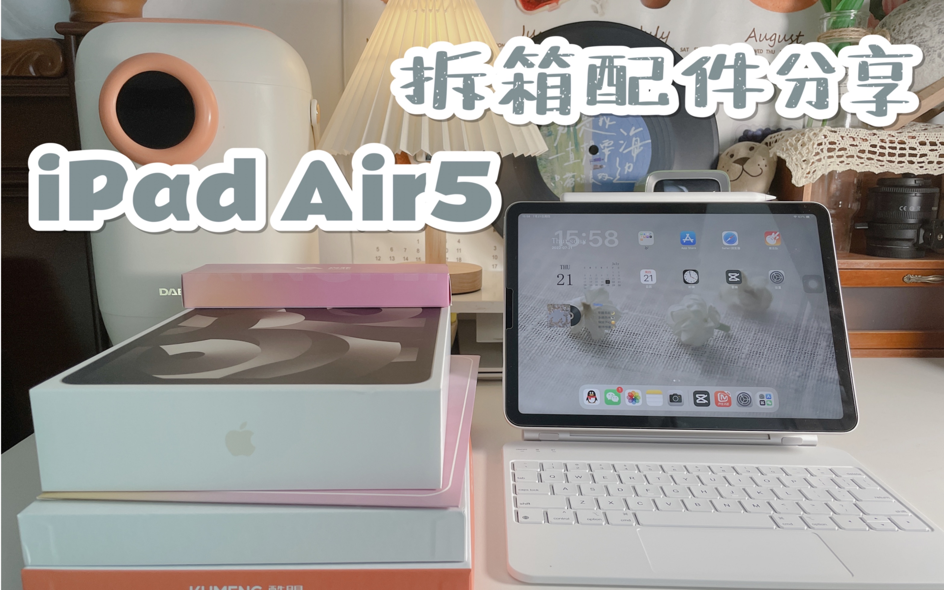 [图]iPad Air5拆箱📦 | 平板配件分享⌨️抄作业啦