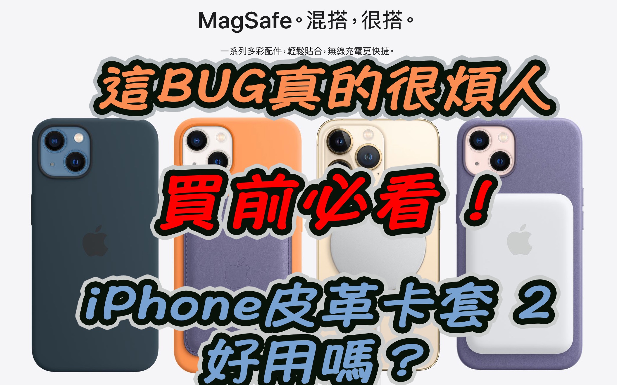 【开箱】MagSafe Wallet 2|好用吗?|真的有方便?|遗失寻找|苹果卡包 |iPhone卡包|iPhone Wallet|iPhone Leathe哔哩哔哩bilibili