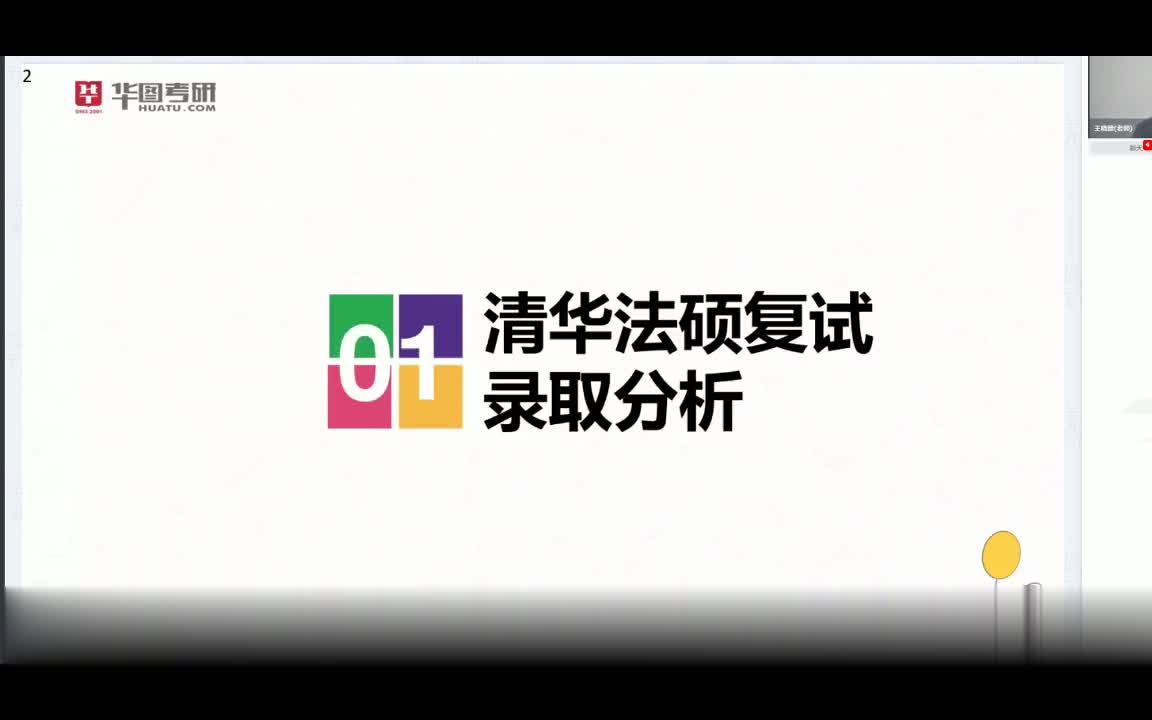 2022考研法硕复试全程班华图法硕【网pan+讲义】各高校复试哔哩哔哩bilibili