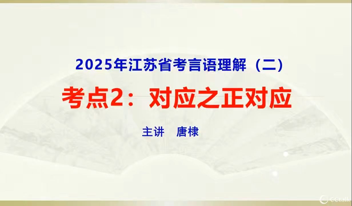 言语理解:逻辑填空的正对应有六大考点哔哩哔哩bilibili