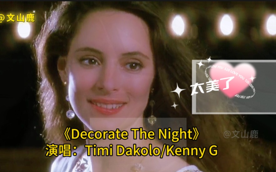 [图]欧美流行金曲《Decorate The Night》，穿透灵魂的歌声，让人沉醉