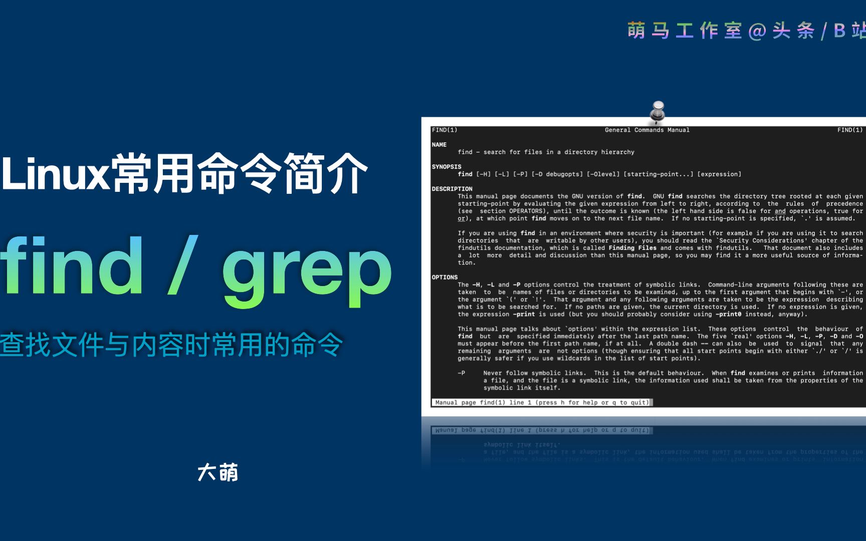 【Linux常用命令】02.find&grep哔哩哔哩bilibili