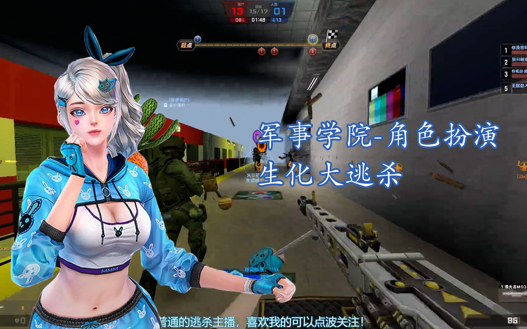 【csol王起劲】缔造者生化大逃杀之军事学院-角色扮演!