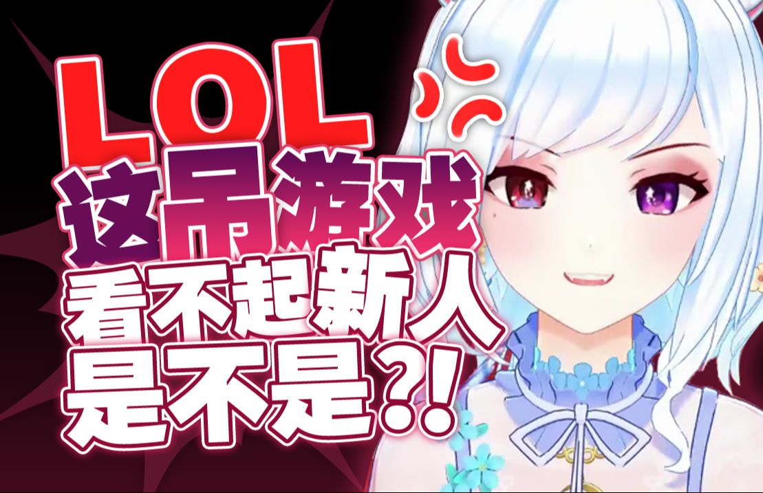 点第一次打lol的主播陪玩,一局扣20点信誉分,笑了特喵的