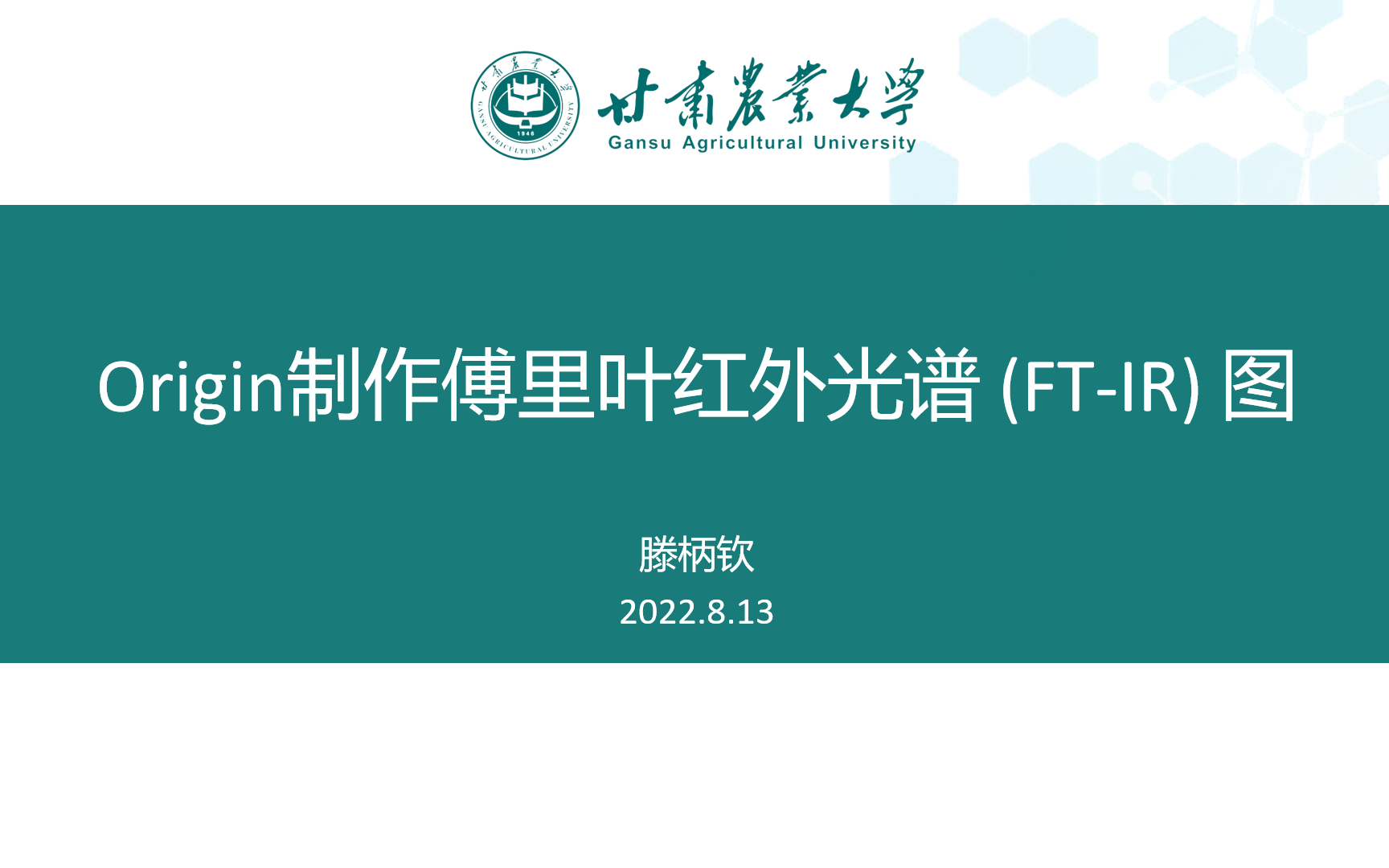 使用Origin软件制作傅里叶红外光谱(FTIR)图哔哩哔哩bilibili