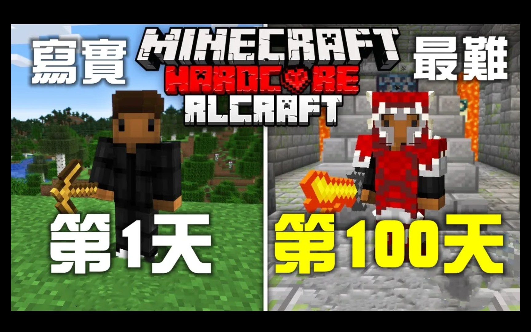 [图]我在『RLCraft』最写实的『极限生存』Minecraft里！度过了100天！在这个世界上最难的Minecraft里...住着巨龙！