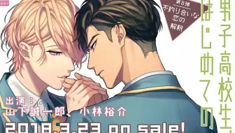 Drama 暂定男友 前野智昭x小林裕介 哔哩哔哩 Bilibili