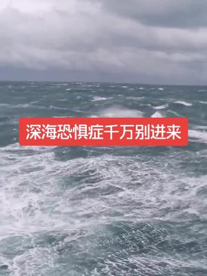 你知道吗?世界上最深的海是马里亚纳海沟,深度达到11034米复兴路上有你有我哔哩哔哩bilibili