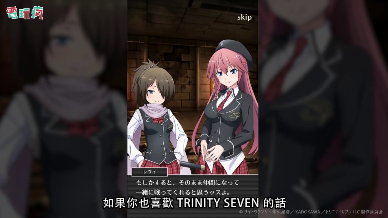 [图]《TRINITY SEVEN - 梦幻图书馆与第 7 个太阳 -》手机游戏介绍