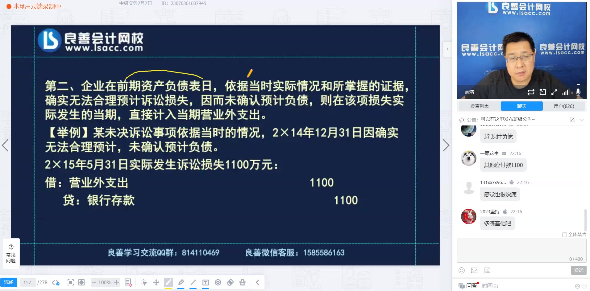 [图]2023中级会计实务