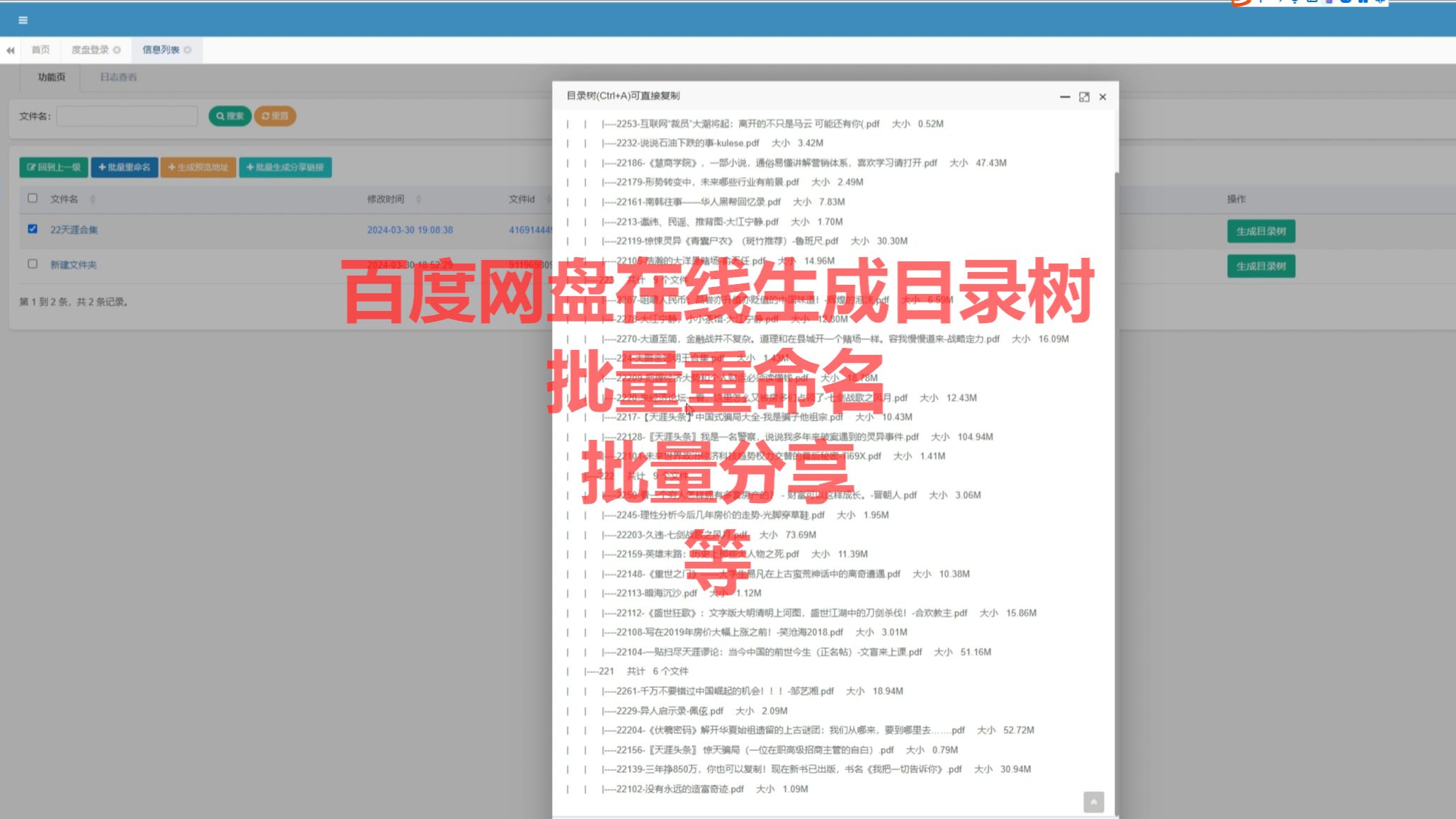 在线百度网盘生成目录树百度网盘批量重命名教程哔哩哔哩bilibili