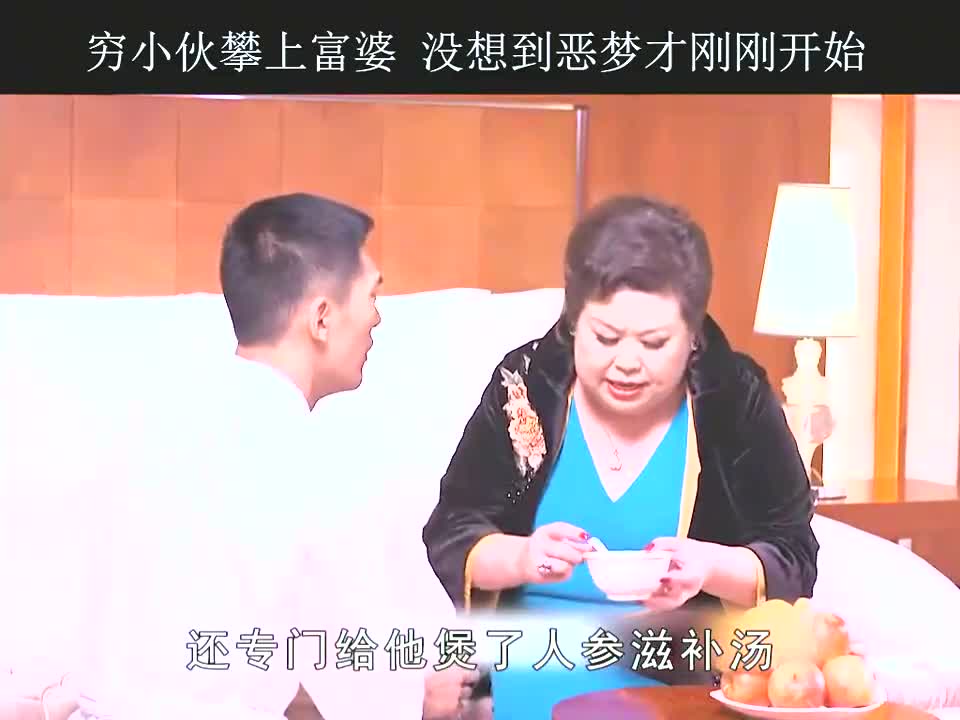 穷小伙以为攀上富婆,没想到恶梦才刚刚开始,贺五洲与富婆的故事