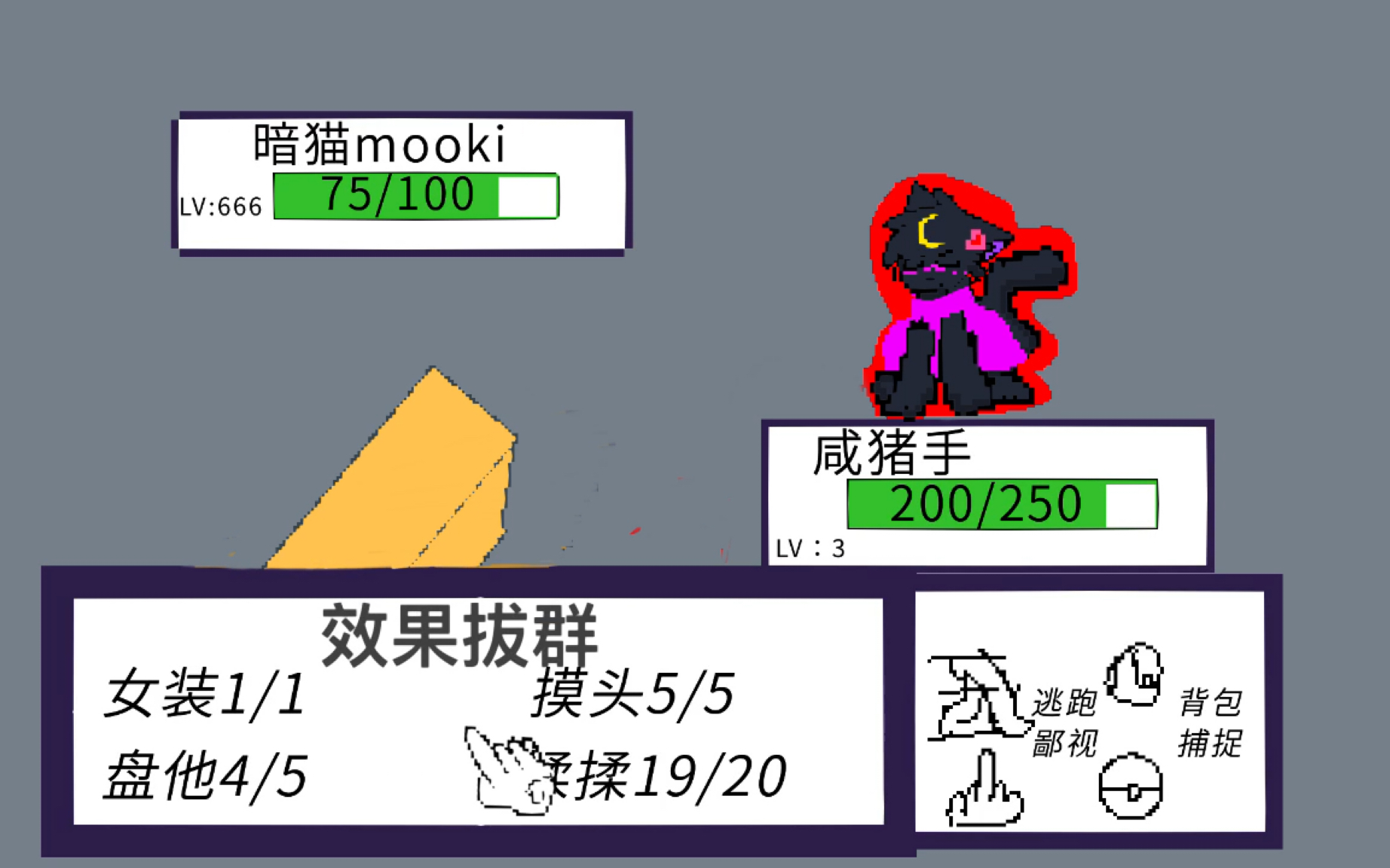 meme想抓暗猫mooki的进来ω07