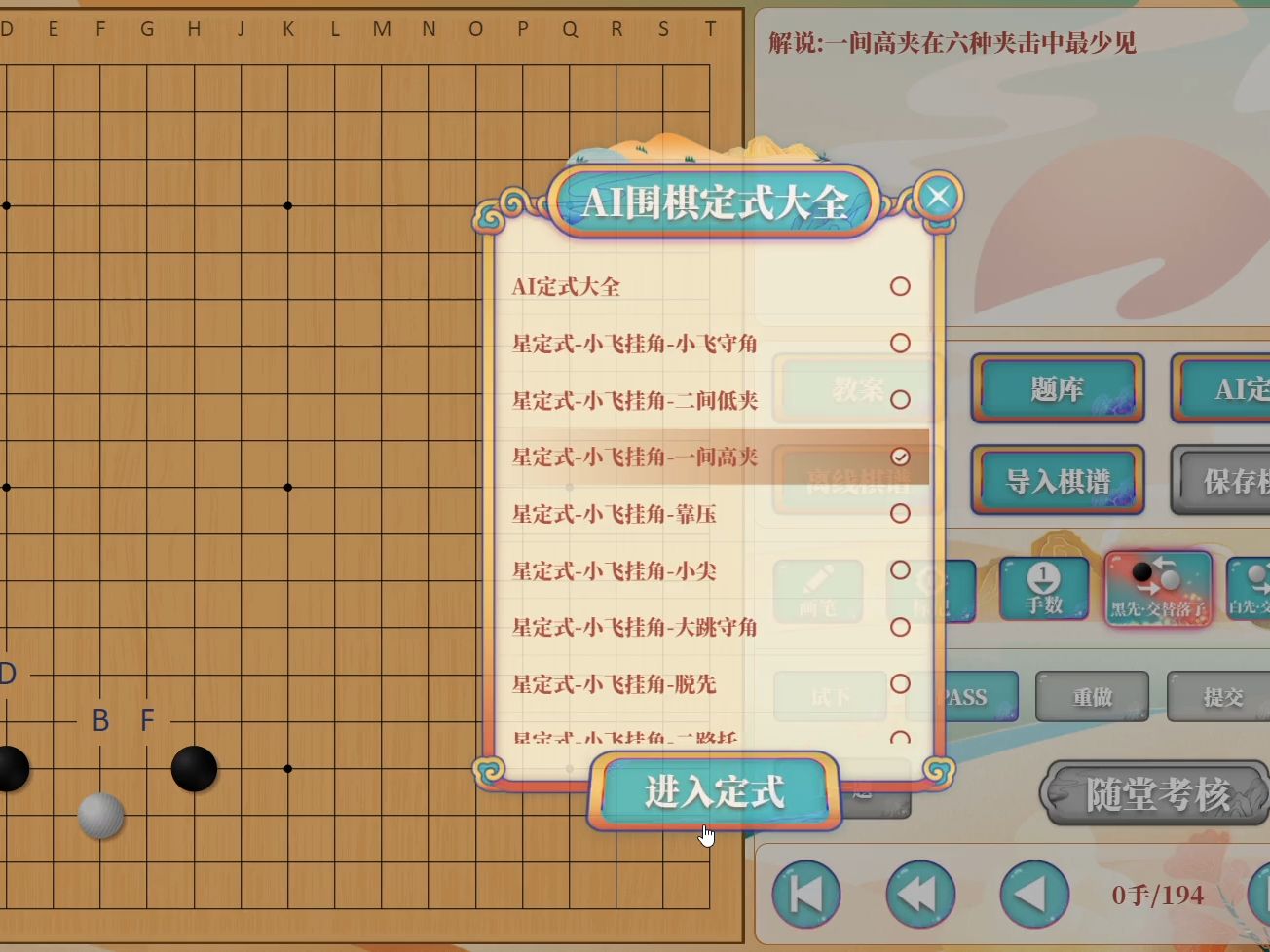 [图]《AI围棋定式大全》电子版功能简介