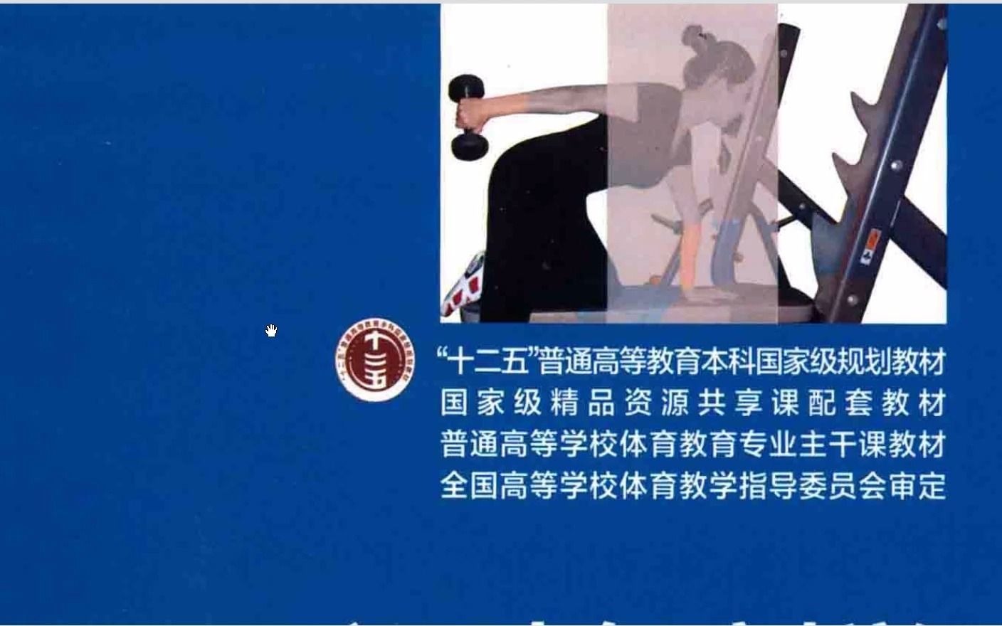 [图]运动解剖学 第3版 PDF