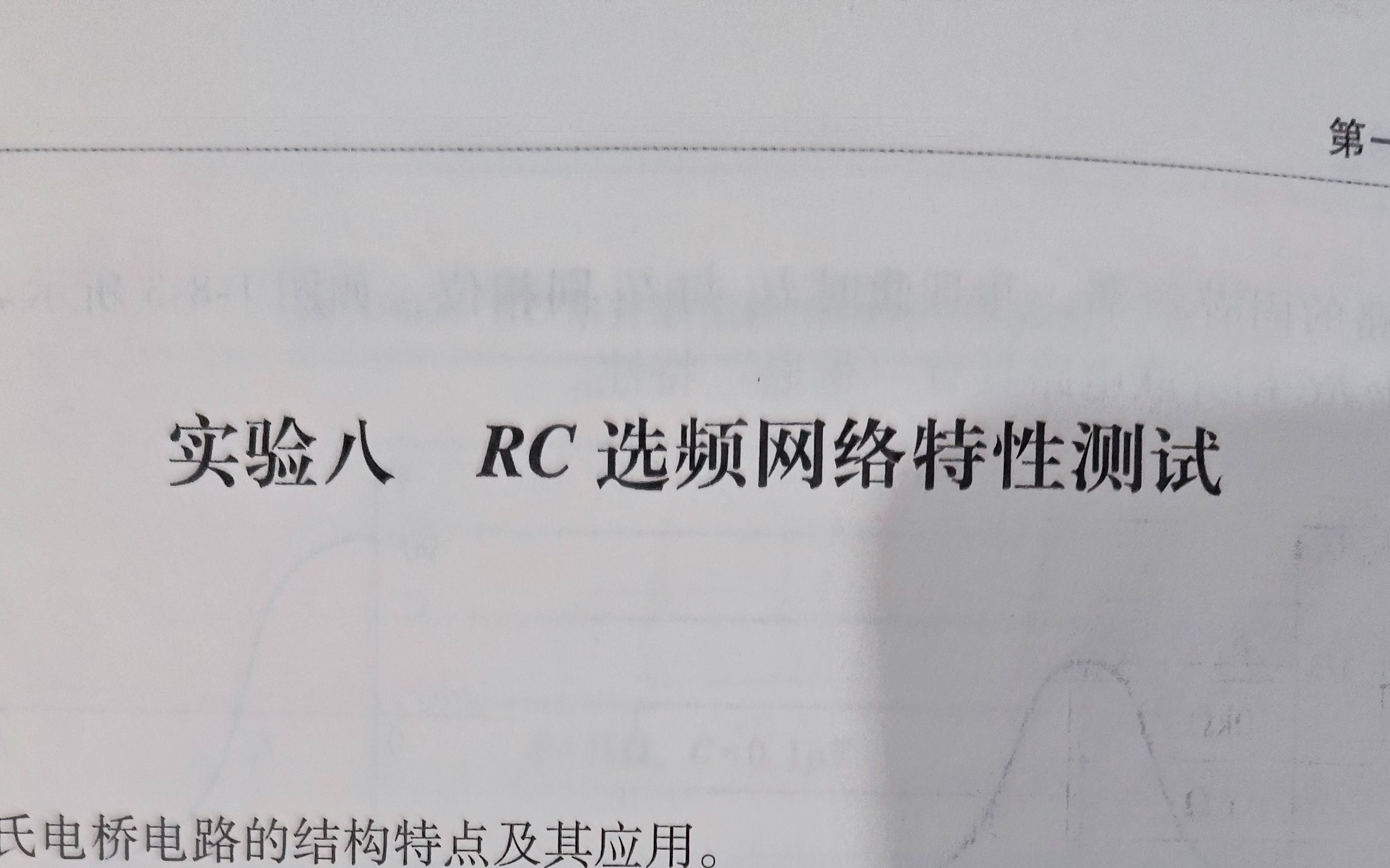 电路实验之八RC选频网络特性测试哔哩哔哩bilibili