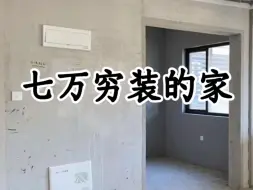 Video herunterladen: 穷装就复制我家吧😭