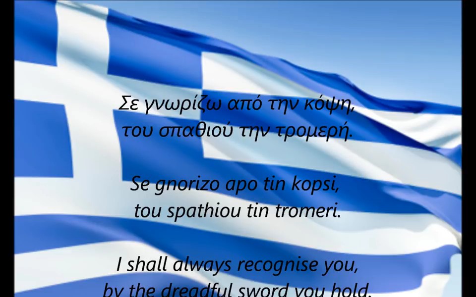 希腊国歌自由颂图片