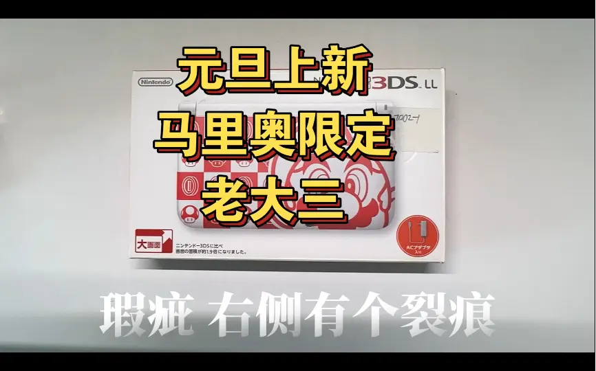 3dsll动限定，编号0496-1，相机故障，后盖螺丝滑丝了，上盖有一点轻微 