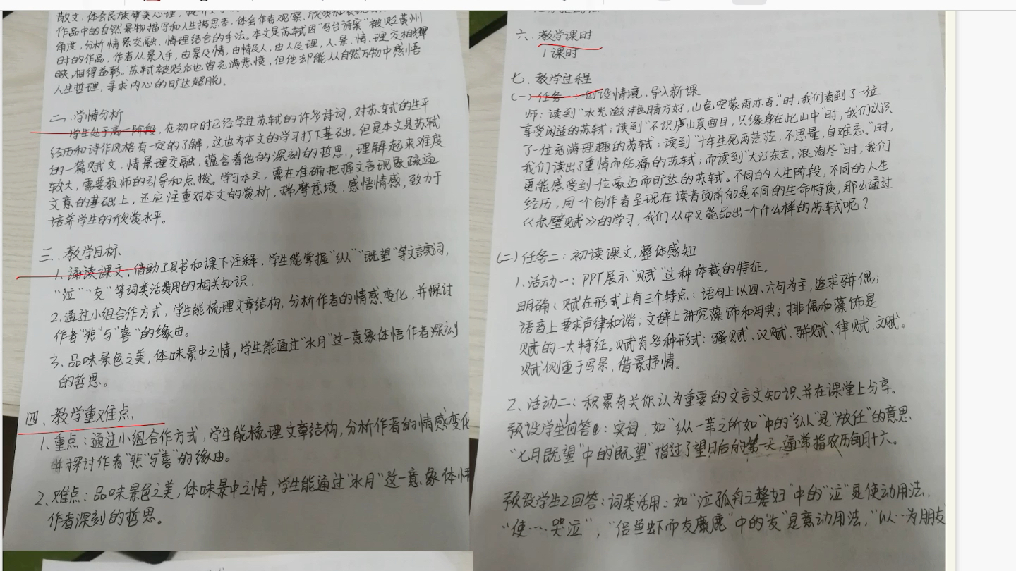 学科语文考研教案批改5之《赤壁赋》教学设计哔哩哔哩bilibili