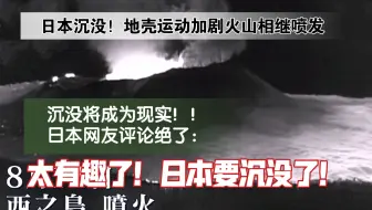 日本沉没 希望之人 第3话5分钟就可以理解的摘要 Tbs 哔哩哔哩 Bilibili
