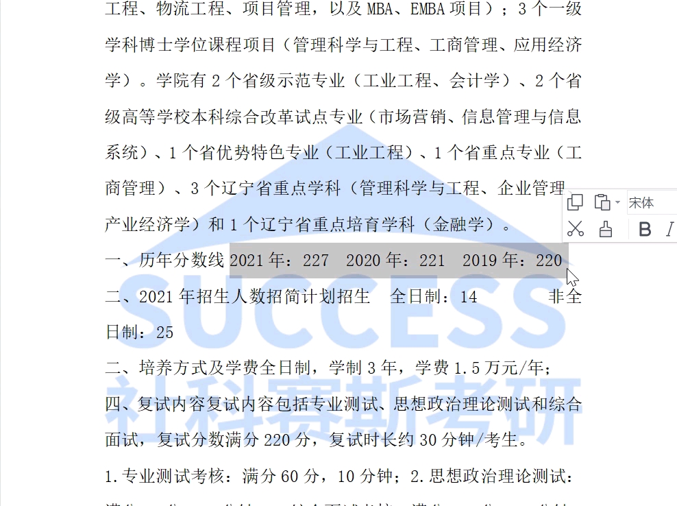 东北大学会计专硕最新院校解析哔哩哔哩bilibili