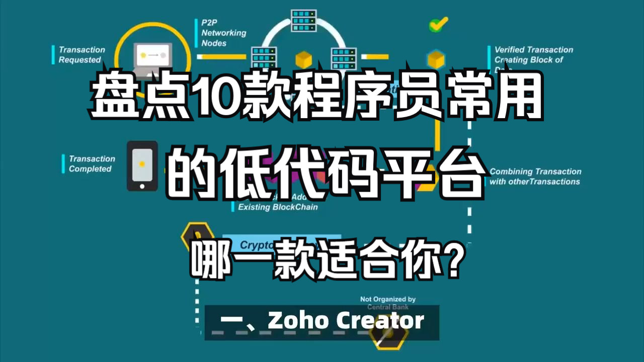 盘点10款程序员常用的低代码平台,哪一款适合你?哔哩哔哩bilibili