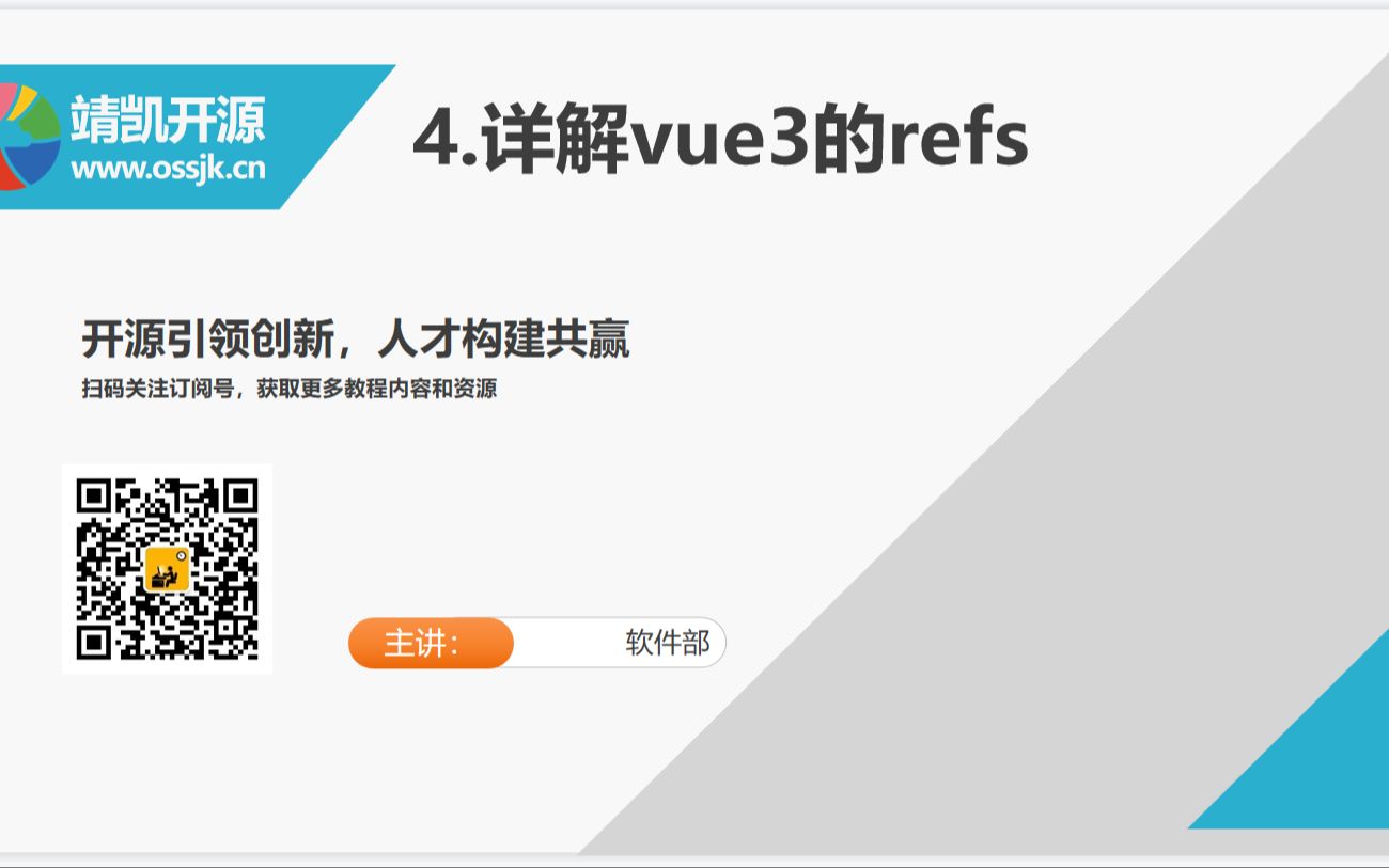 4.详解refs哔哩哔哩bilibili