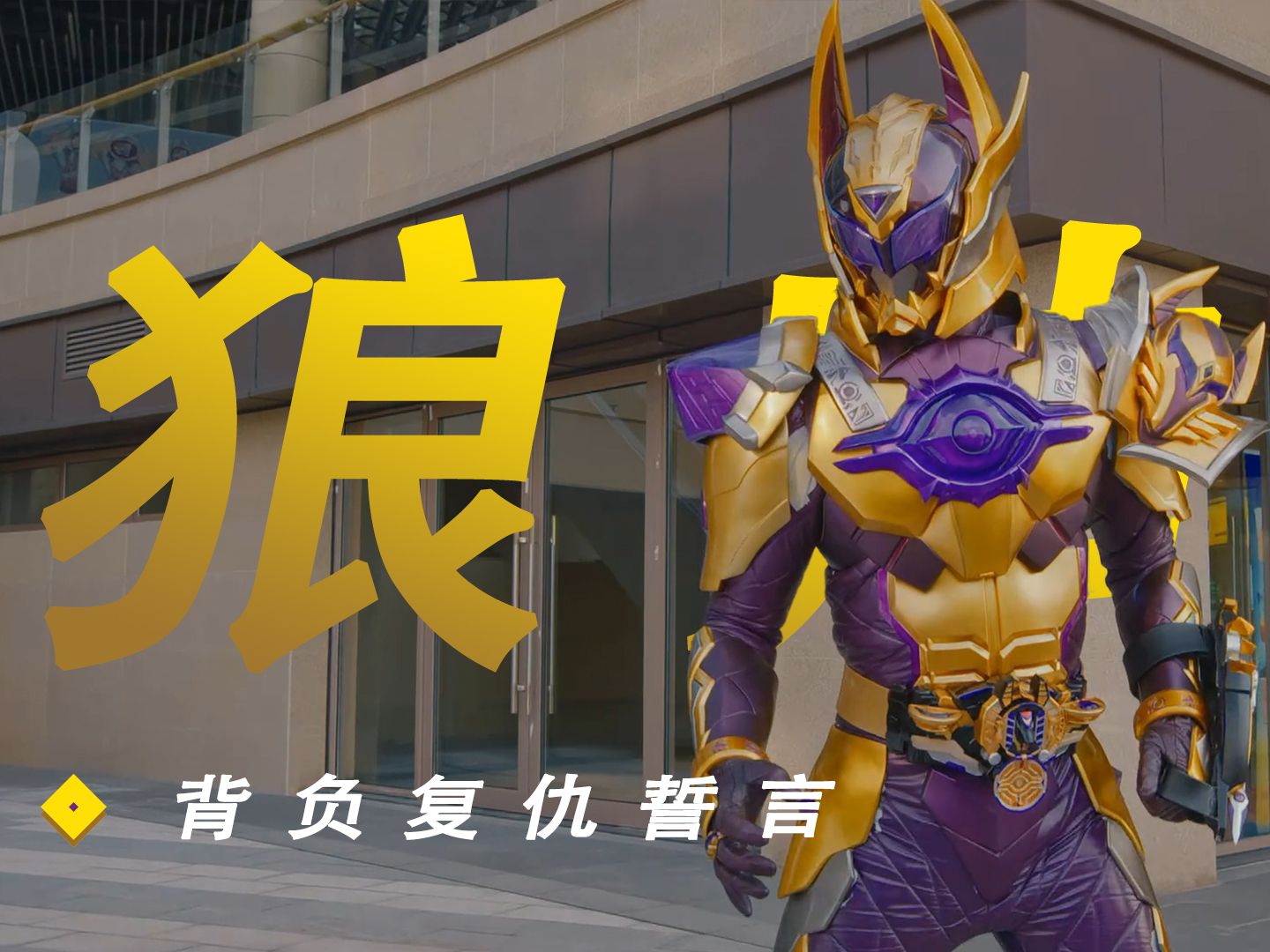 [打斗优化]《铠甲勇士黎明天塔》最开端的一集!
