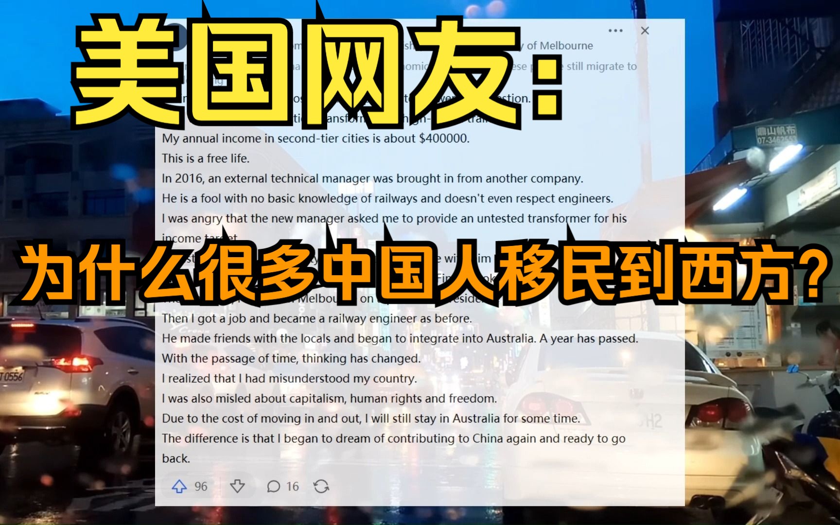 美国网友:如果中国在经济上真的很好,为什么中国人仍然移民到西方?哔哩哔哩bilibili